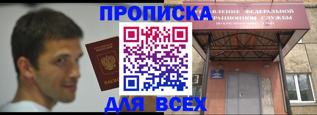 прописка штамп в Дзержинске